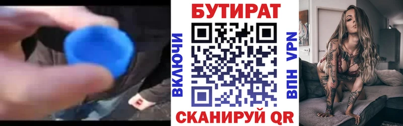 БУТИРАТ жидкий экстази Купить закладки Мурманск